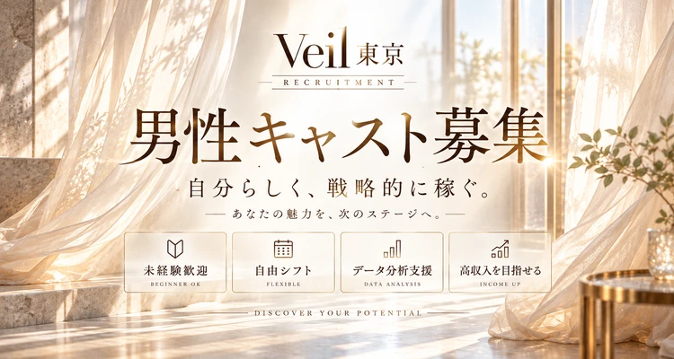 Veil東京