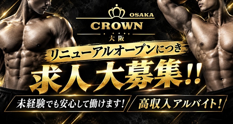 CROWN～クラウン～